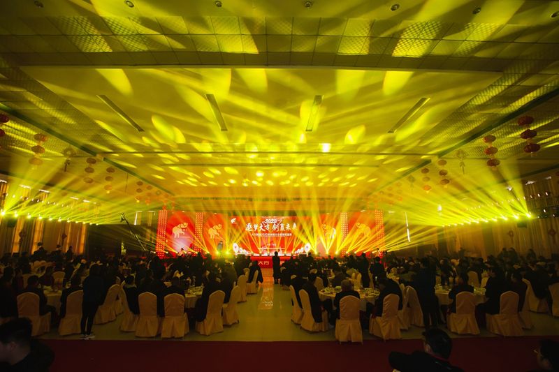 企业年会